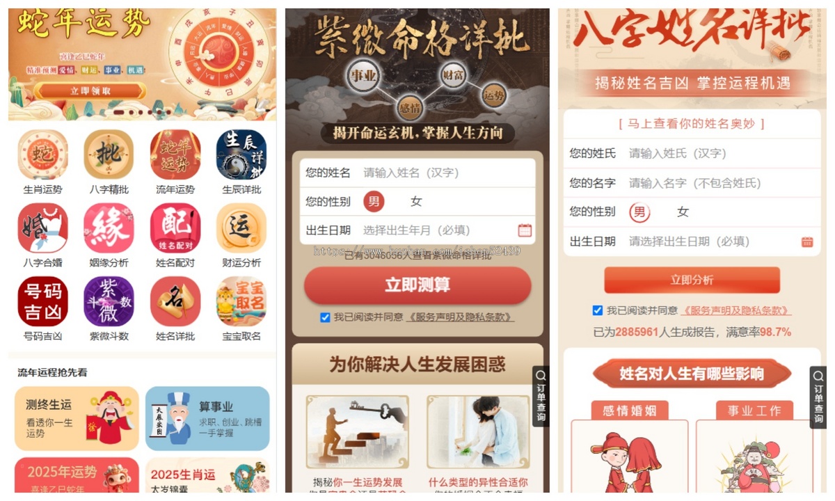2025蛇年测算源码完美国学测算源码可上小程序可做支付宝小程序上架