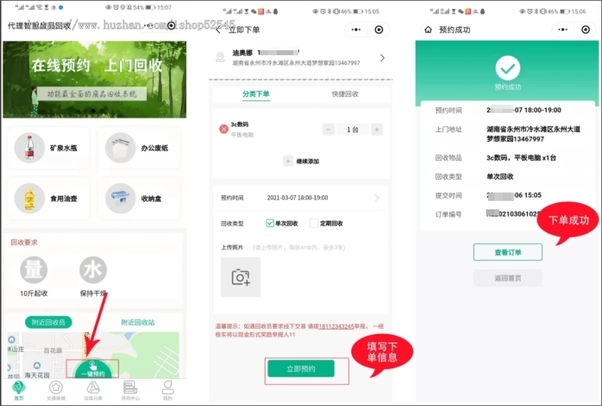 废品回收小程序/环保垃圾回收/收二手垃圾小程序/分类资源回收系统/独立版系统源码
