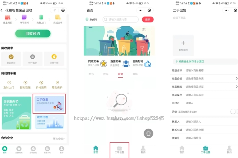 废品回收小程序/环保垃圾回收/收二手垃圾小程序/分类资源回收系统/独立版系统源码