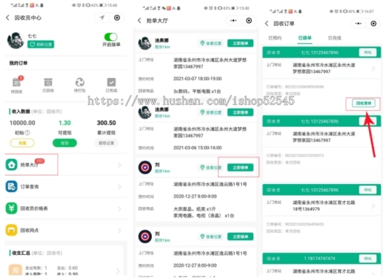 废品回收小程序/环保垃圾回收/收二手垃圾小程序/分类资源回收系统/独立版系统源码