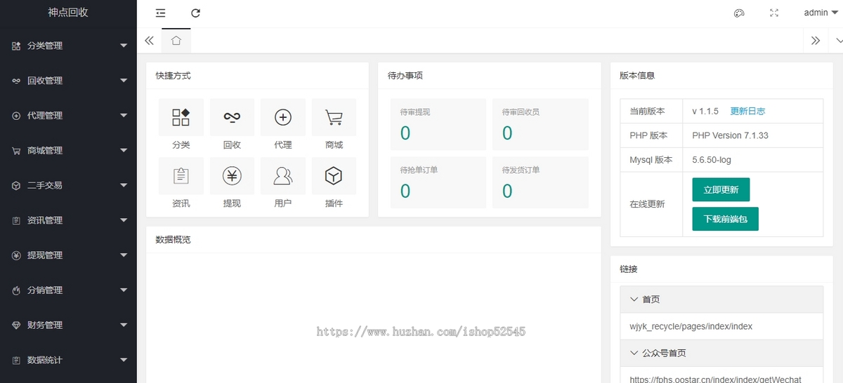 废品回收小程序/环保垃圾回收/收二手垃圾小程序/分类资源回收系统/独立版系统源码