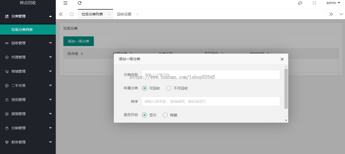 废品回收小程序/环保垃圾回收/收二手垃圾小程序/分类资源回收系统/独立版系统源码