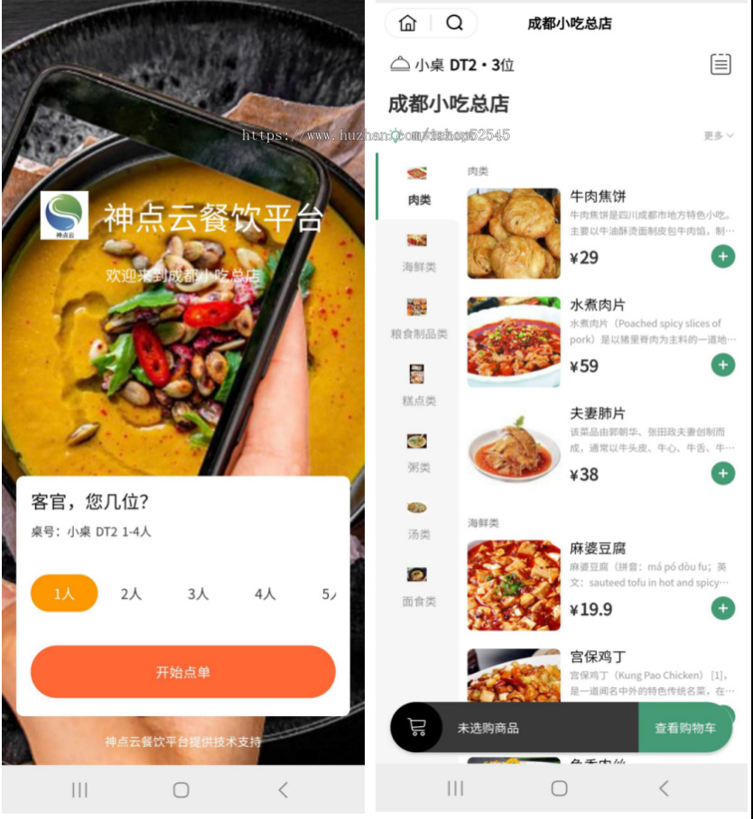 连锁餐饮V2独立版点餐系统全开源
