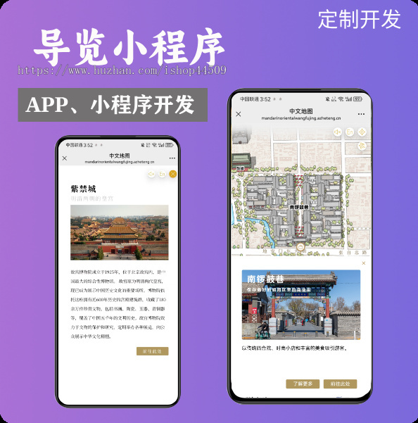 景区导览系统手绘地图自动语音导览自定义线路规划小程序H5公众号