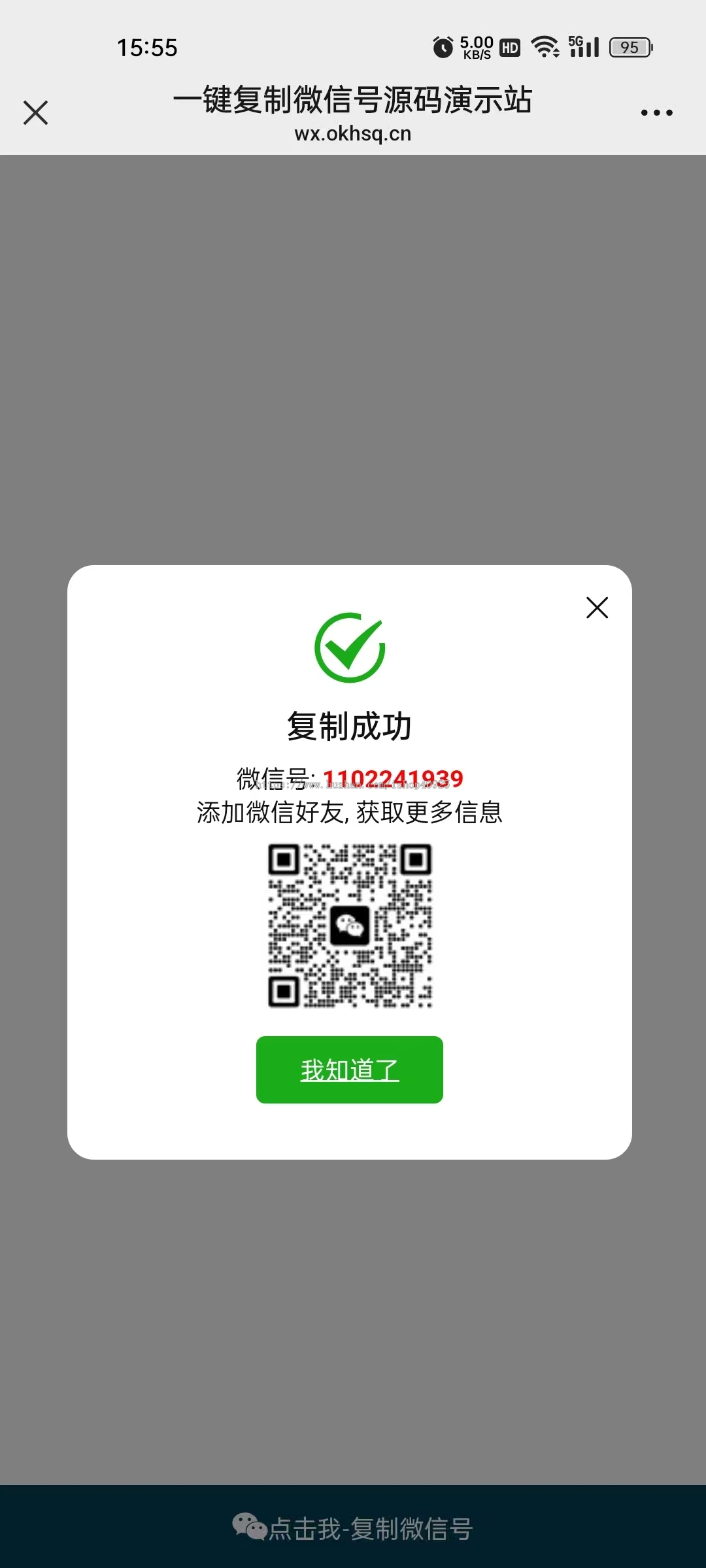 在你的网站加上复制微信号一键复制微信号一键打开微信添加好友微信号复制代码引流网站