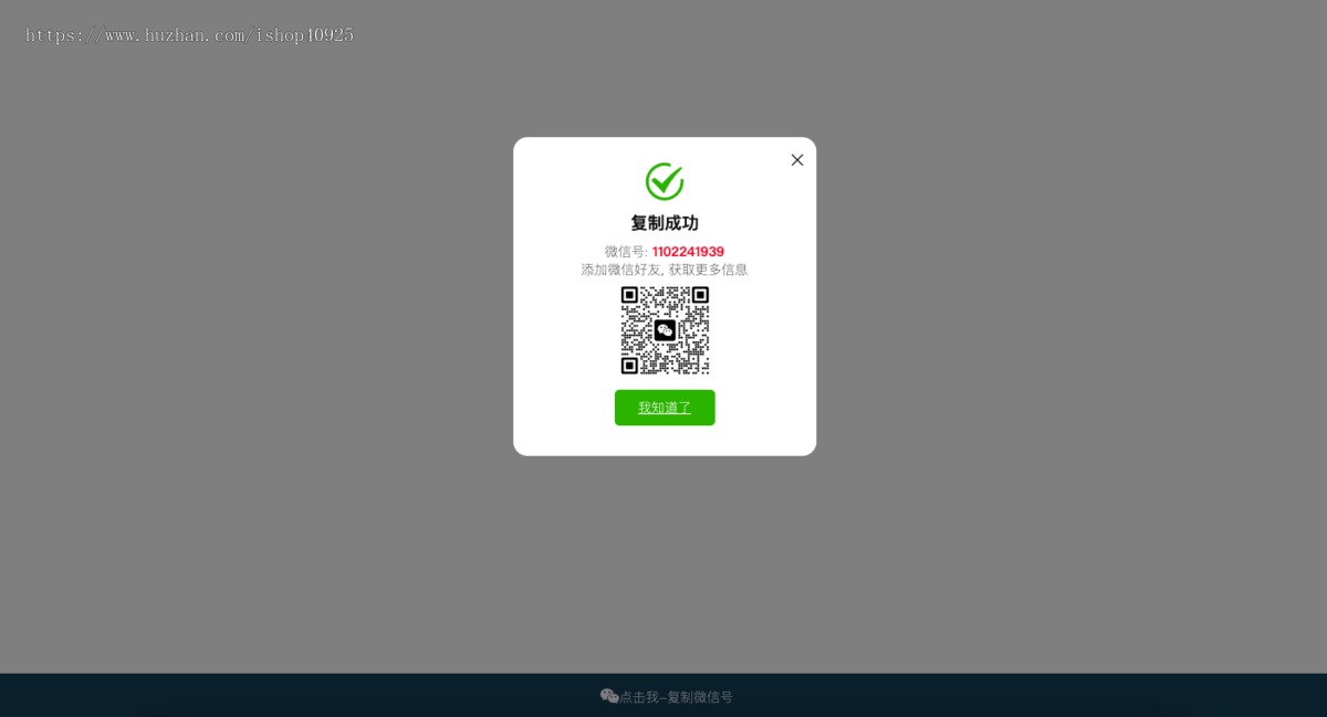 在你的网站加上复制微信号一键复制微信号一键打开微信添加好友微信号复制代码引流网站