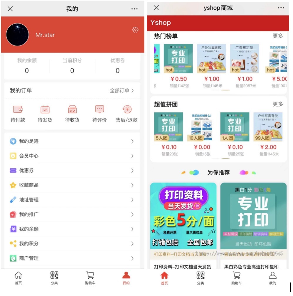 Java版前后端分离商城系统B2C商城pc/h5/小程序全套移动端源码