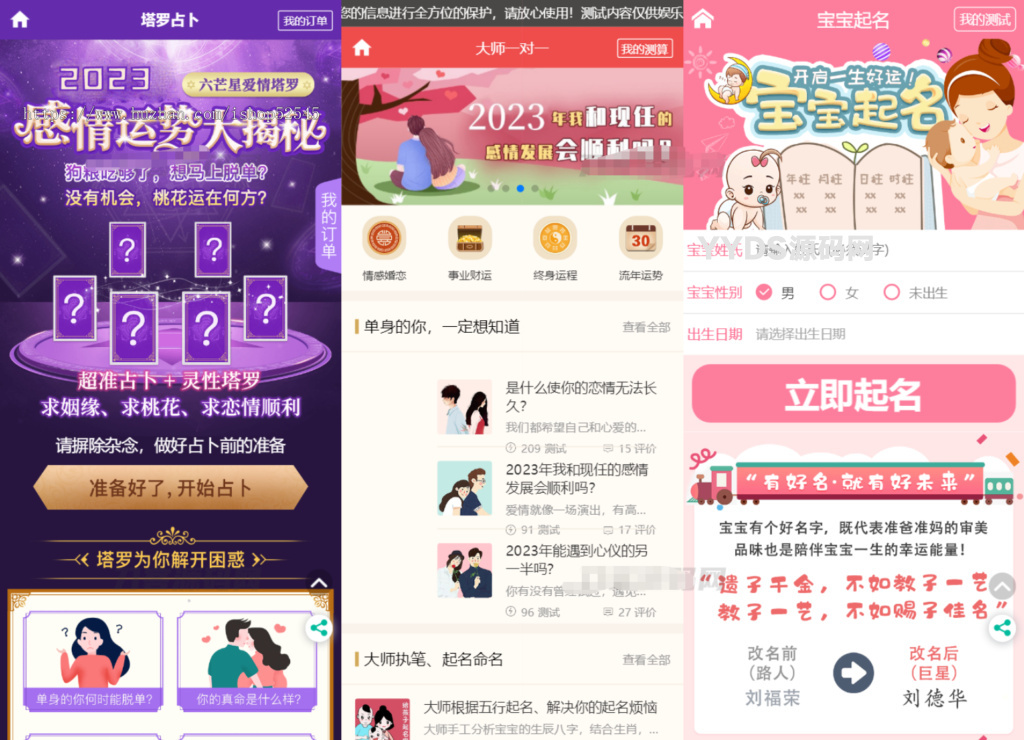 2025全新UI风水起名塔罗占卜星座运势测算网站源码 附搭建教程