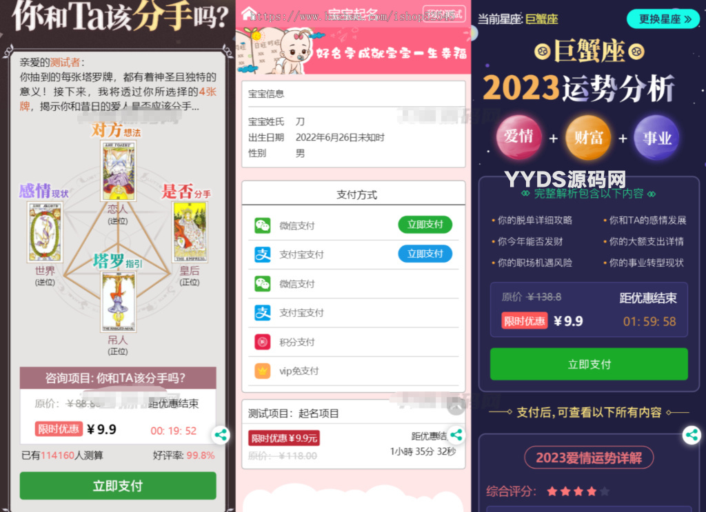 2025全新UI风水起名塔罗占卜星座运势测算网站源码 附搭建教程