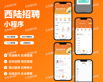 西陆招聘小程序前后端源码招聘app开发定制灵活用工软件系统同城兼职任务发布小程序制