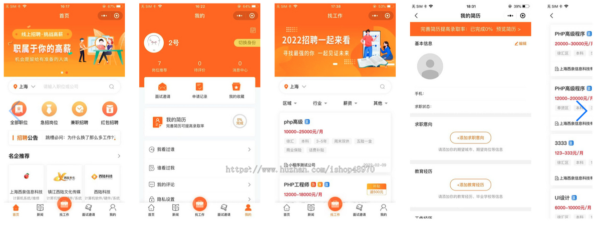 西陆招聘小程序前后端源码招聘app开发定制灵活用工软件系统同城兼职任务发布小程序制