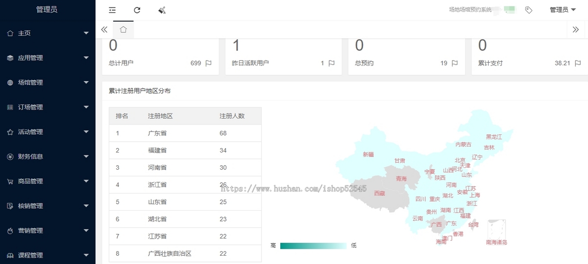 场馆预约系统/体育场馆预约/篮球场预约/小程序app