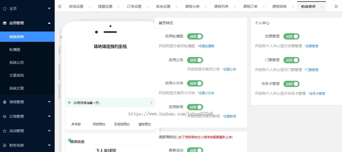 场馆预约系统/体育场馆预约/篮球场预约/小程序app