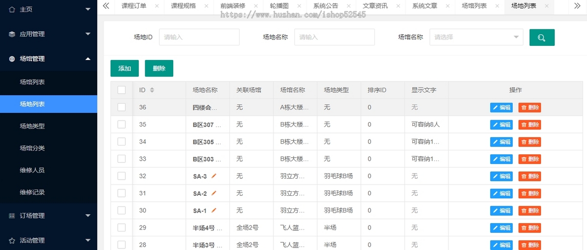 场馆预约系统/体育场馆预约/篮球场预约/小程序app