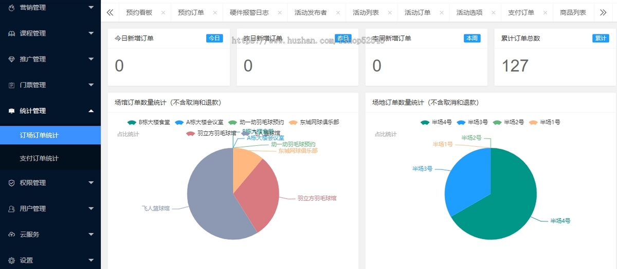 场馆预约系统/体育场馆预约/篮球场预约/小程序app