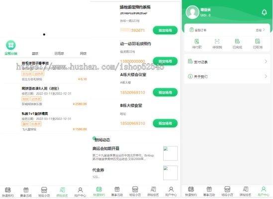 场馆预约系统/体育场馆预约/篮球场预约/小程序app