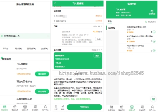 场馆预约系统/体育场馆预约/篮球场预约/小程序app