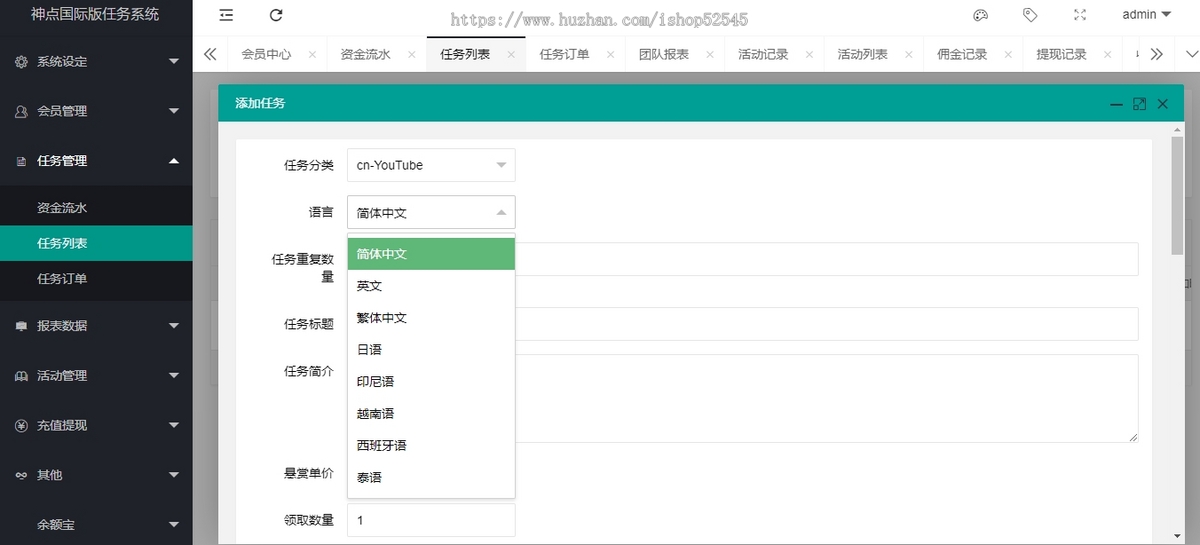 国际版多语言点赞抖音分享点赞任务平台源码