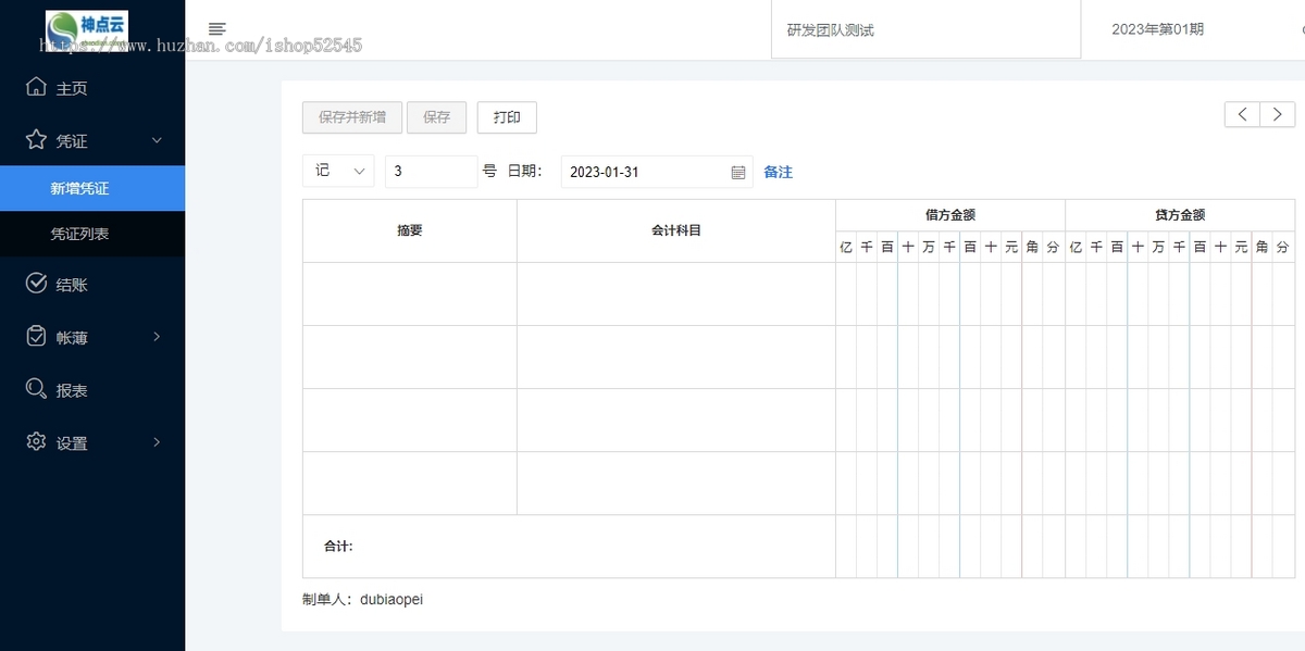 SAAS云财务系统/多账套/前后端全开源