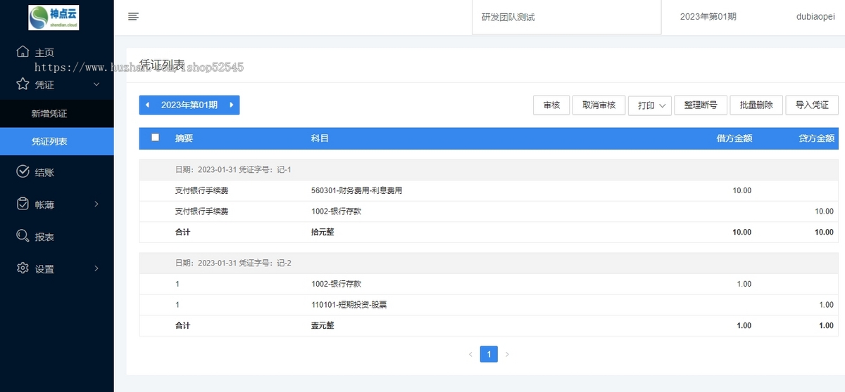 SAAS云财务系统/多账套/前后端全开源