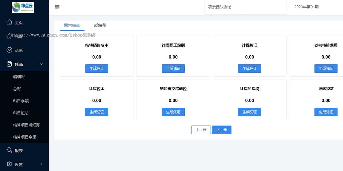 SAAS云财务系统/多账套/前后端全开源