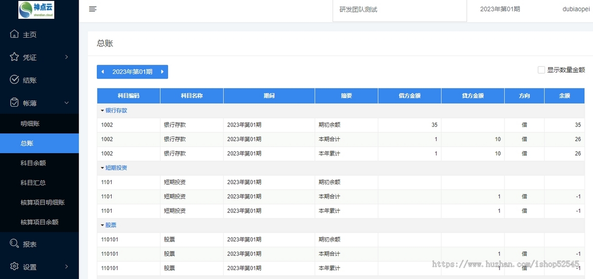 SAAS云财务系统/多账套/前后端全开源
