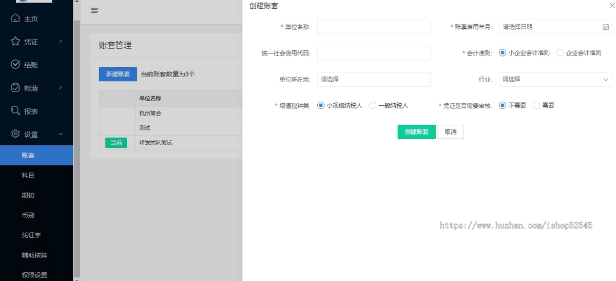 SAAS云财务系统/多账套/前后端全开源
