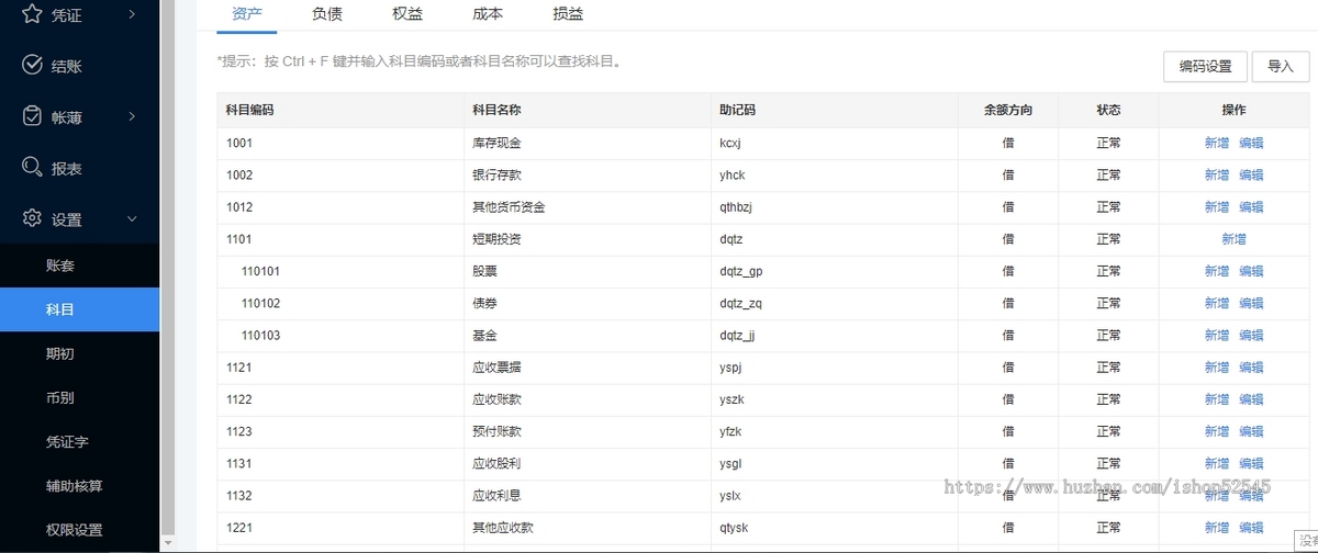 SAAS云财务系统/多账套/前后端全开源