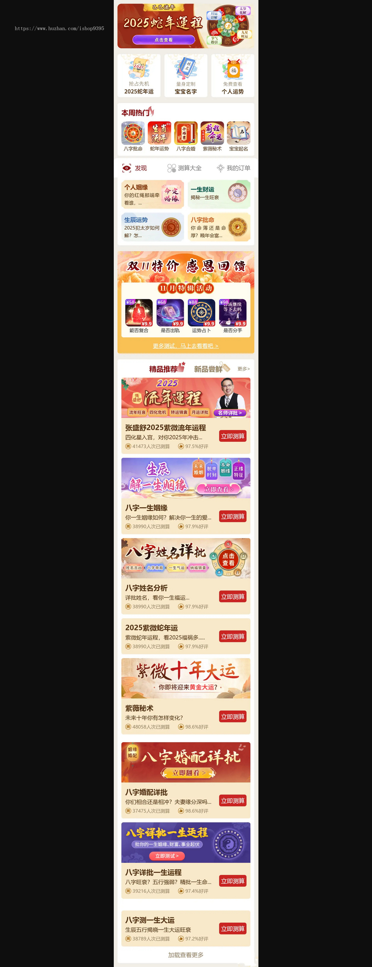 2025新版蛇年测算系统源码/算命/起名程序