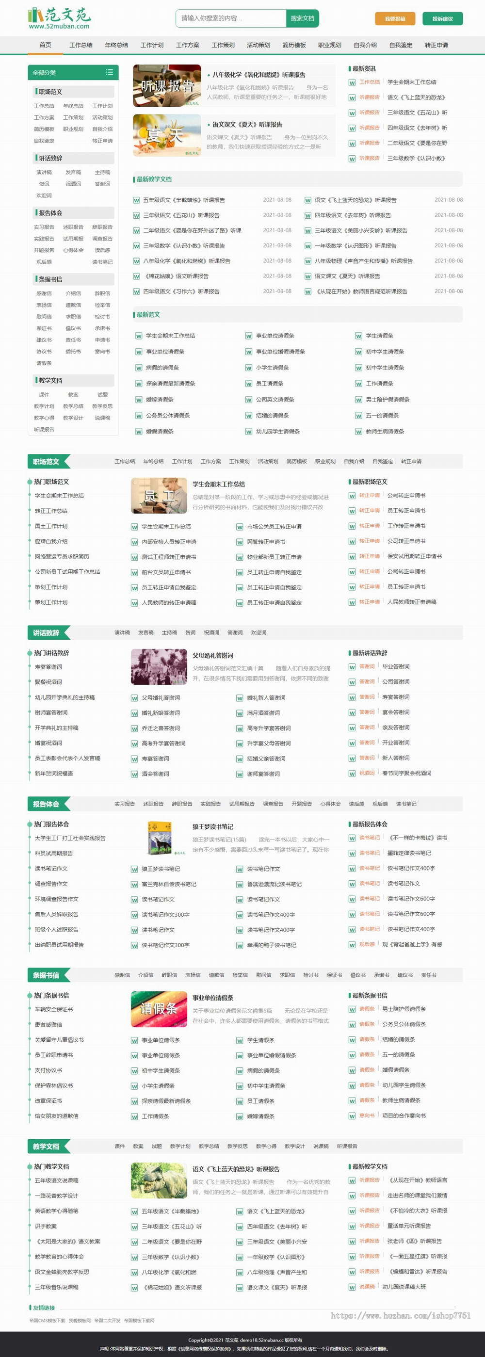 帝国仿新版《范文苑》范文美文句子文章网站自适应增强版+自动推送+采集+教程整站源码