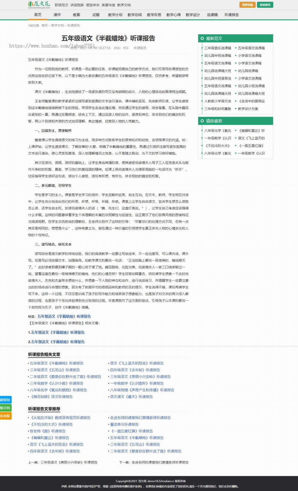 帝国仿新版《范文苑》范文美文句子文章网站自适应增强版+自动推送+采集+教程整站源码