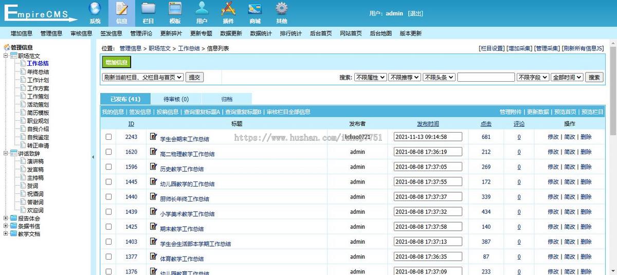 帝国仿新版《范文苑》范文美文句子文章网站自适应增强版+自动推送+采集+教程整站源码