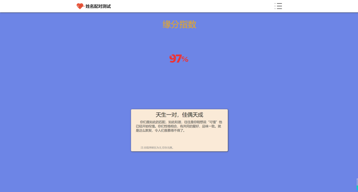 新版趣味姓名评测PHP姓名配对测试源码可查看朋友到底喜欢谁的趣味源码h5可对接公众号