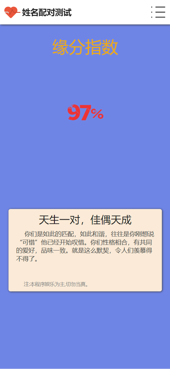 新版趣味姓名评测PHP姓名配对测试源码可查看朋友到底喜欢谁的趣味源码h5可对接公众号