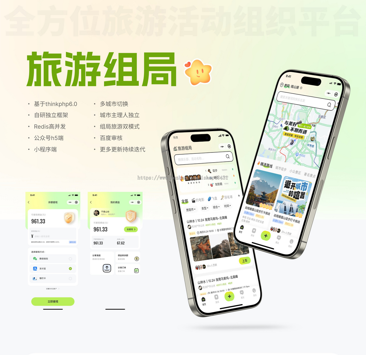 零零组局同城社区平台付费进群论坛社群圈子搭子旅游后台一键更新代码无限开子平台