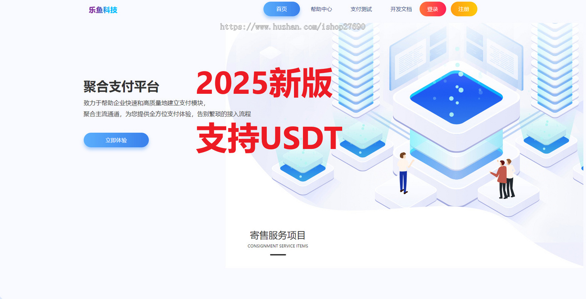 【2026新版支持USDT拉卡拉62种】彩虹易支付源码支持当面付支付插件免签约支付聚合支付