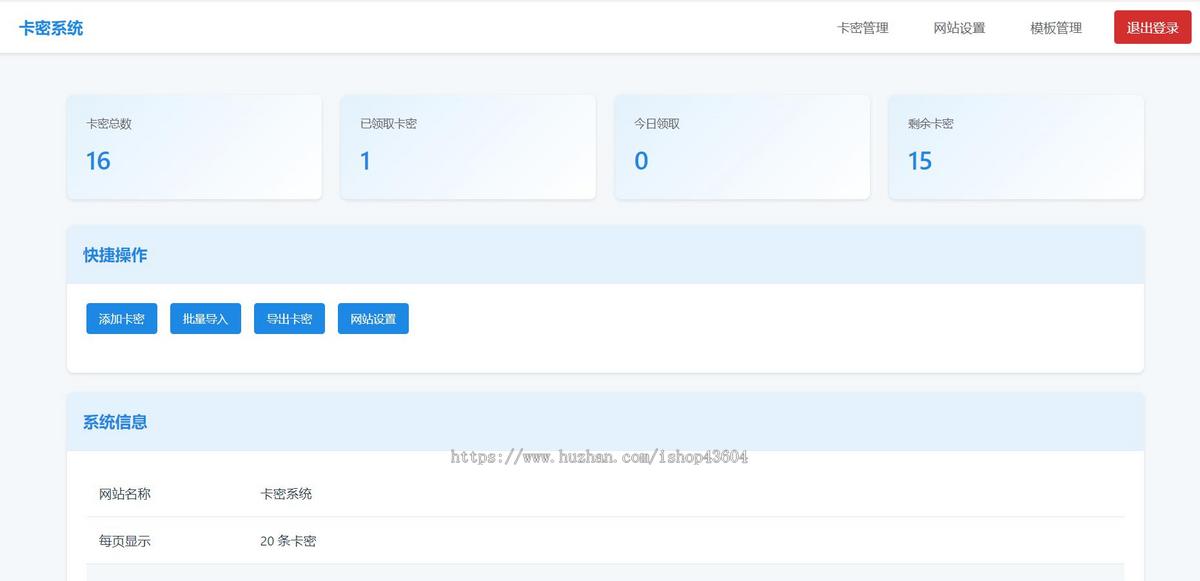 【亲测完整】免登录卡密发放网 内部资料分享网站源码