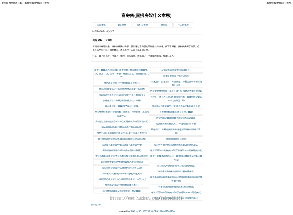 房贷计算器/等额本金_等额本息_月还款计划明细_公积金站群程序PHP网站源码