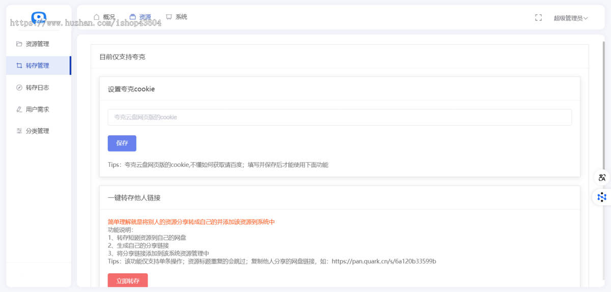 【亲测】短剧搜剧平台 可以一键转存他人链接