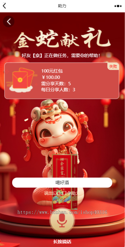 蛇年php分销商城、零售商城、口令红包、实物奖品、代理核销、邀请好友、商品推广营销