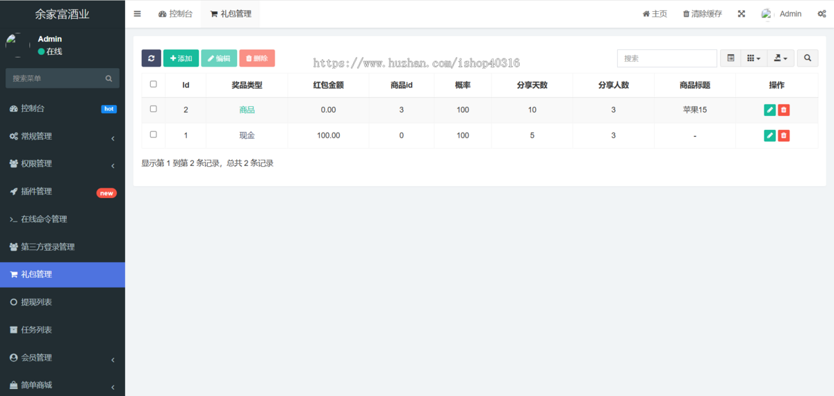 蛇年php分销商城、零售商城、口令红包、实物奖品、代理核销、邀请好友、商品推广营销