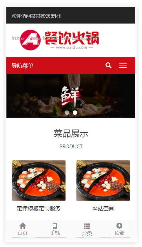 K65(自适应手机端)餐饮小吃火锅店网站pbootcms模板 餐饮火锅加盟网站源码下载