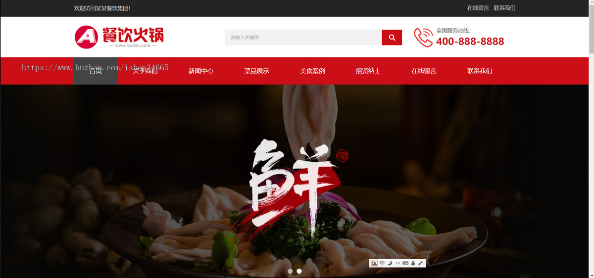 K65(自适应手机端)餐饮小吃火锅店网站pbootcms模板 餐饮火锅加盟网站源码下载