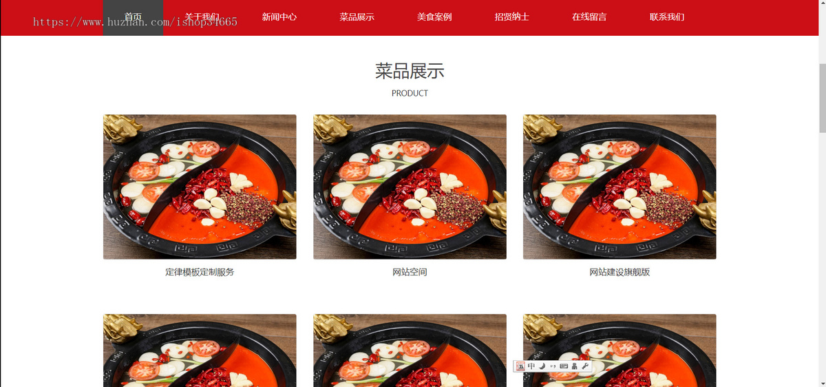 K65(自适应手机端)餐饮小吃火锅店网站pbootcms模板 餐饮火锅加盟网站源码下载