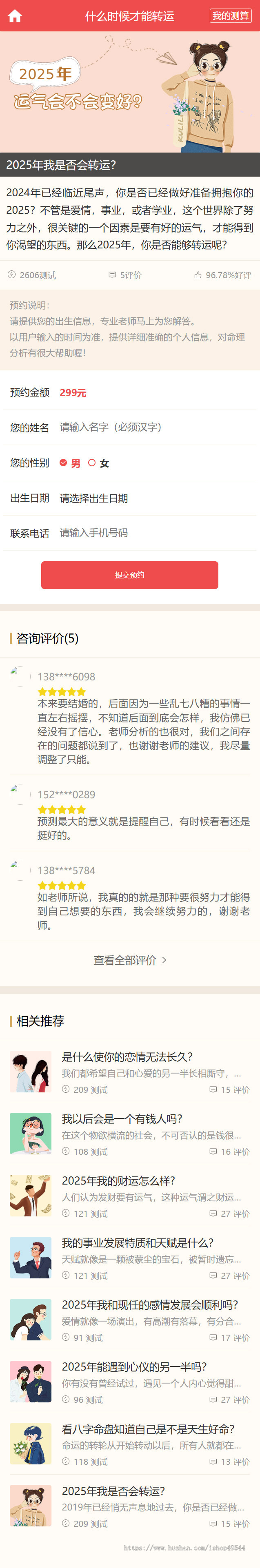 2026新版运势测试风水起名八字算命财运姻缘周易运势测算塔罗牌占卜带教程可打包APP