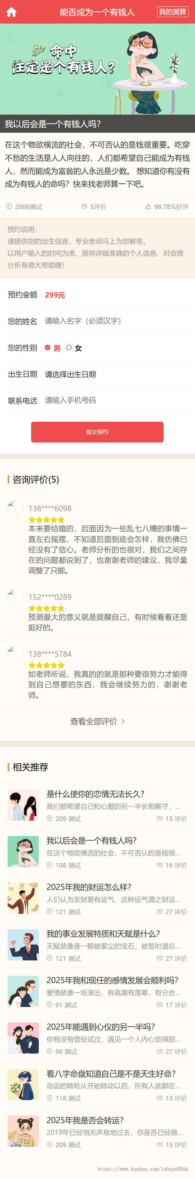2026新版运势测试风水起名八字算命财运姻缘周易运势测算塔罗牌占卜带教程可打包APP