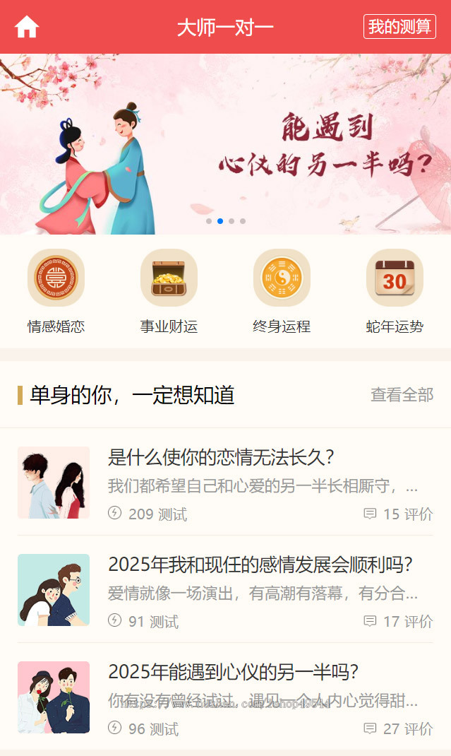 2026新版运势测试风水起名八字算命财运姻缘周易运势测算塔罗牌占卜带教程可打包APP