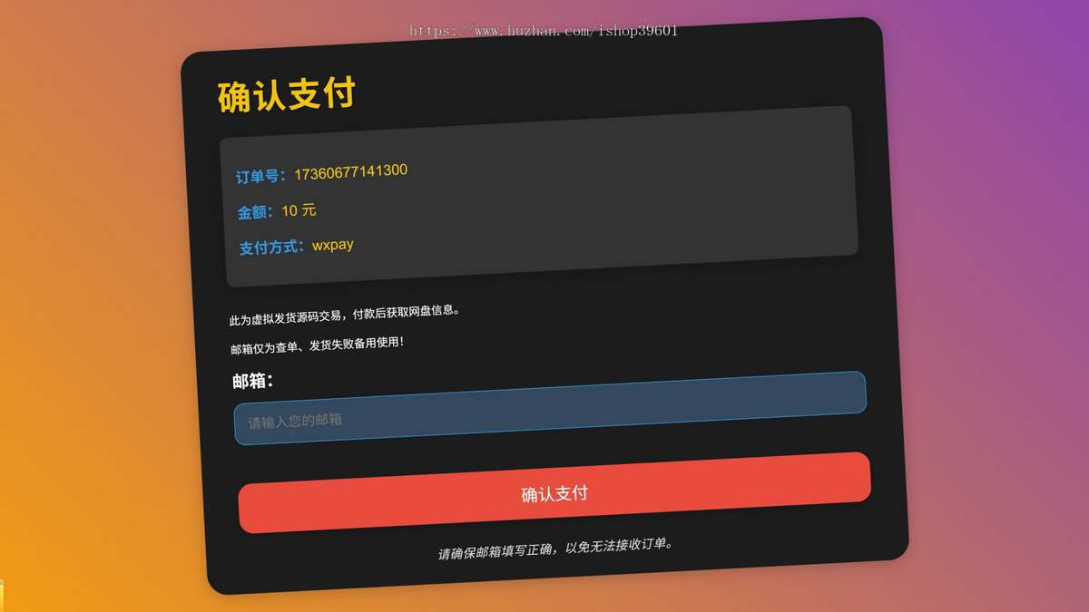 虚拟发货程序网盘发货