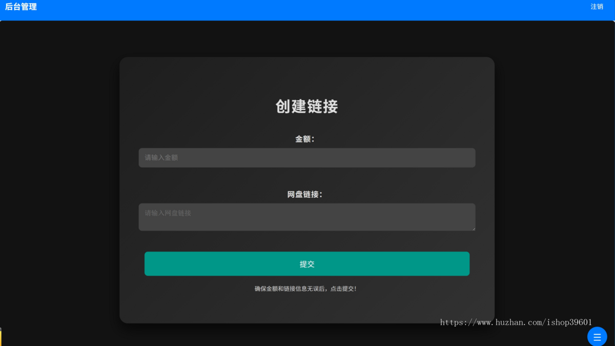 虚拟发货程序网盘发货