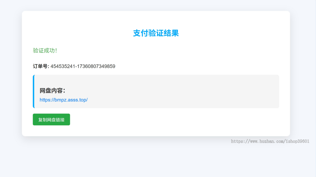 虚拟发货程序网盘发货